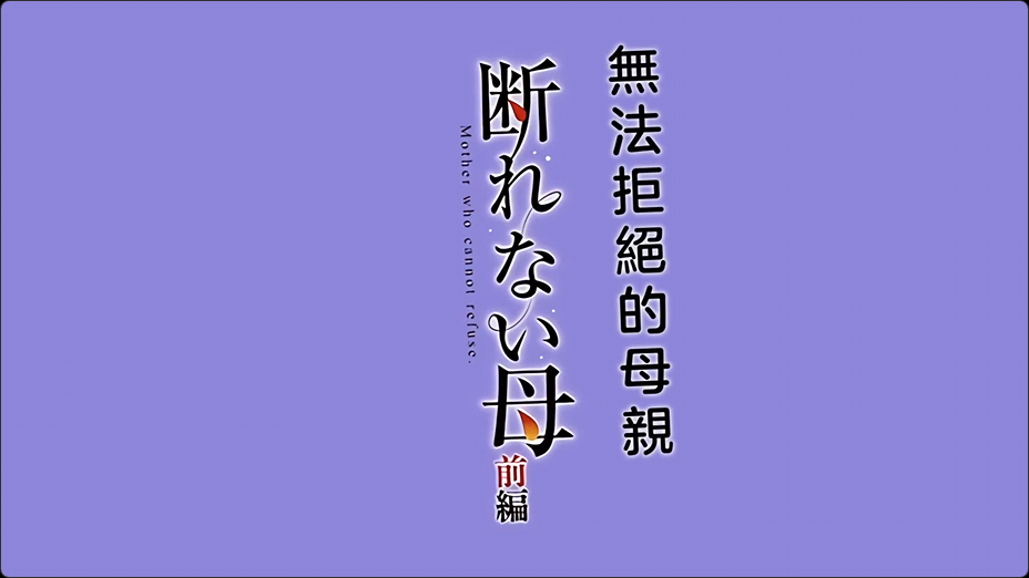 HAT7484断れない母前編gonza中文字幕}