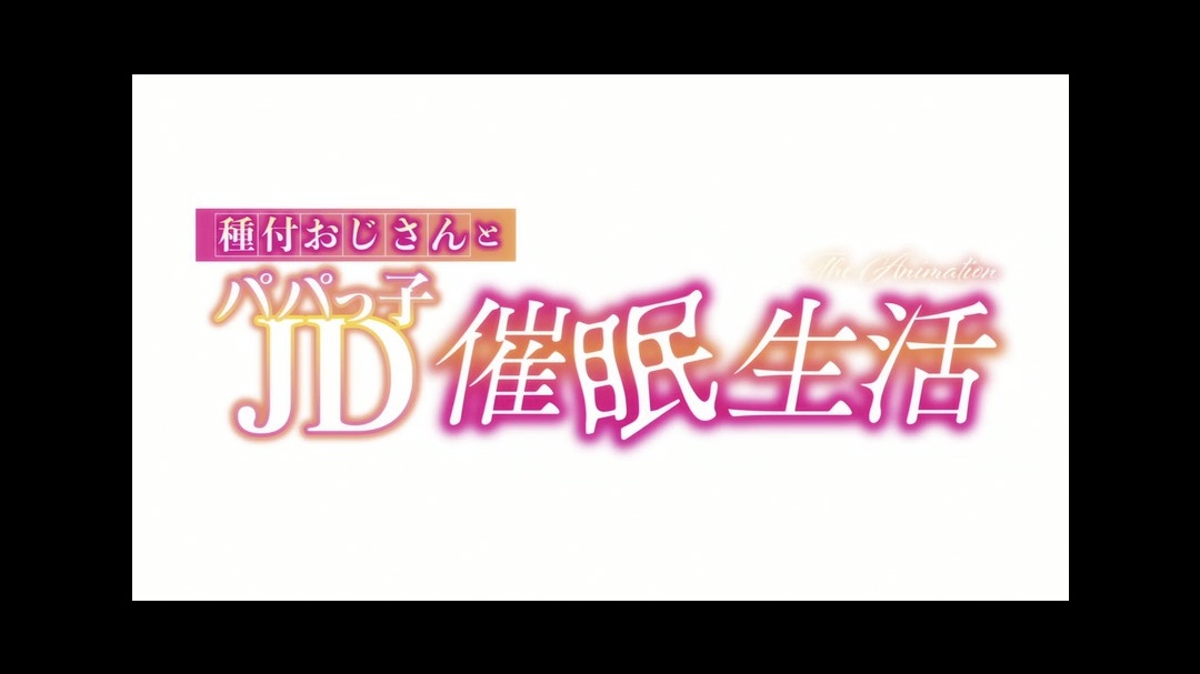 HAT6182種付おじさんとパパっ子JD生活TheAnimation中文字幕}