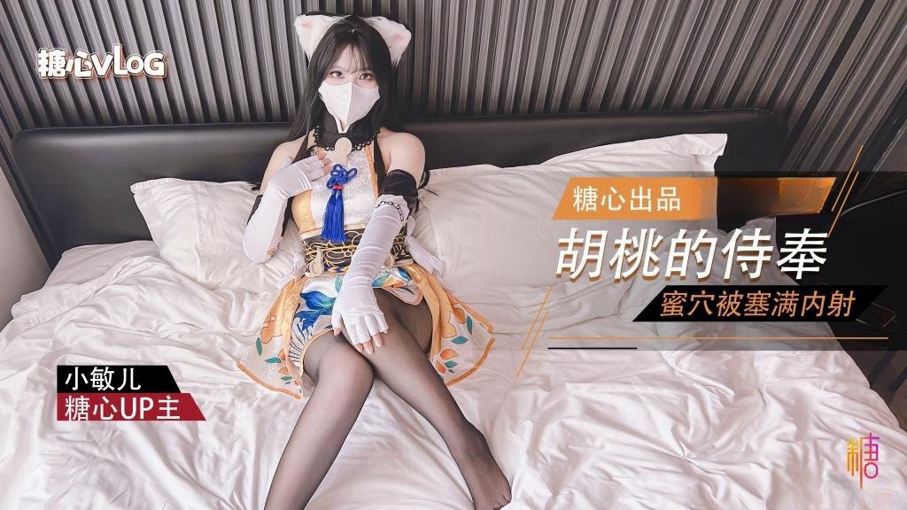 永劫无间 性感胡桃睡前的蜜穴侍奉 小敏儿}